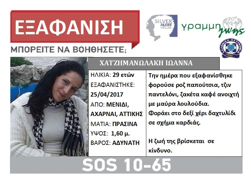 Υπόθεση Χατζημανωλάκη: Κρυβόταν σε θάμνο στην Πάρνηθα και έτρωγε φύλλα επί 20 μέρες | iefimerida.gr 0