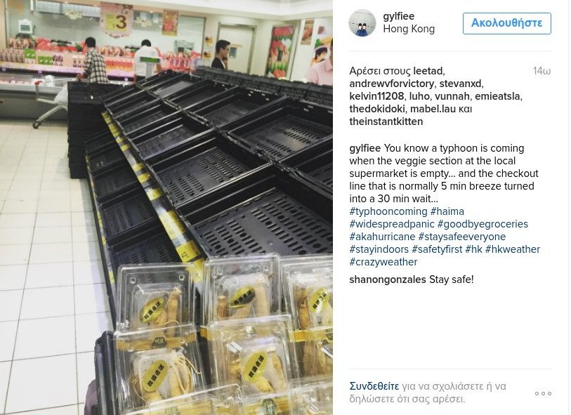 Χονγκ Κονγκ: Πλησιάζει ο τυφώνας Χαΐμα -Σε επιφυλακή οι αρχές [εικόνες] | iefimerida.gr 2