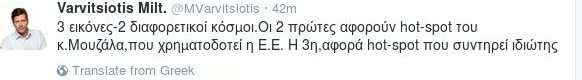 Βαρβιτσιώτης: Δείτε τα άθλια hotspots του Μουζάλα και αυτό που συντηρεί ιδιώτης [εικόνες] | iefimerida.gr 0