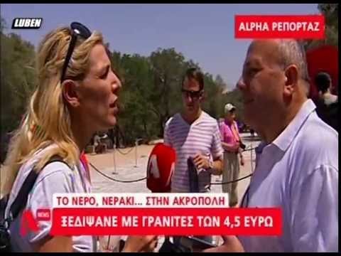 Δημοσιογράφος του Alpha που ήταν στις φωτιές: Οι εξετάσεις έδειξαν πως δηλητηριάστηκε το αίμα μου από τον καπνό | iefimerida.gr 3
