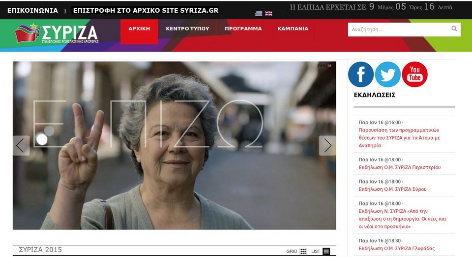 Στον ΣΥΡΙΖΑ έβαλαν χρονόμετρο και μετρούν κάθε δευτερόλεπτο μέχρι την Κυριακή των εκλογών [εικόνα] | iefimerida.gr 0