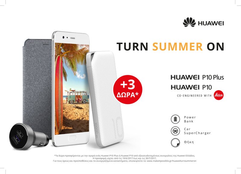 Turn Summer On: H Huawei υποδέχεται το καλοκαίρι με ευχάριστη διάθεση και μοναδικά δώρα | iefimerida.gr 0