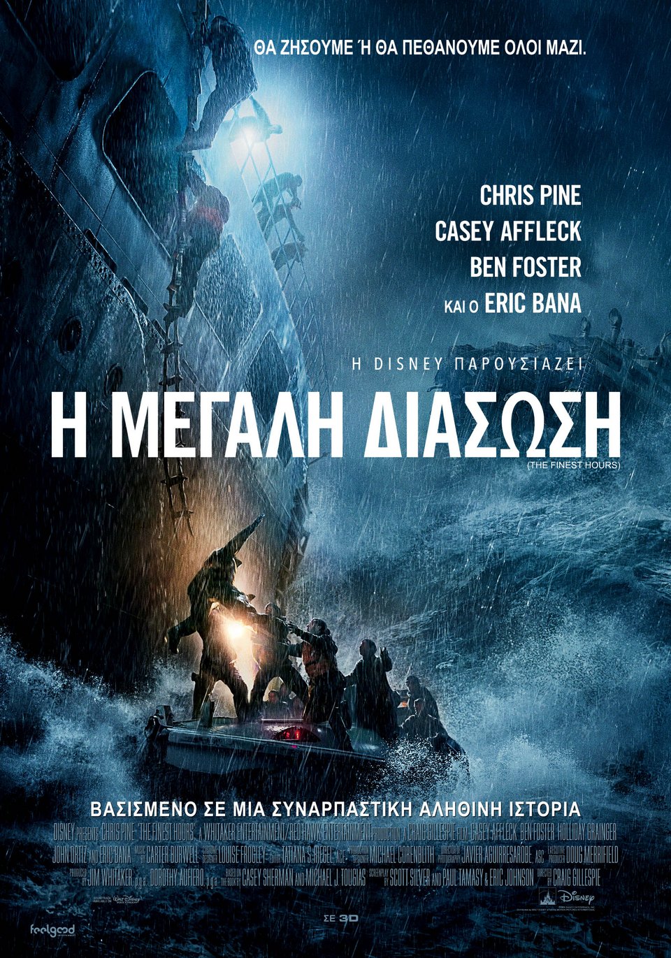 Οι ταινίες της εβδομάδας: «Μια ανάσα», η ελληνογερμανική ταινία με τον Τότσικα [κριτική & τρέιλερ] | iefimerida.gr 1