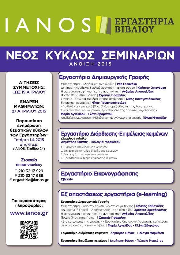 Kατακτώντας όλα τα μυστικά της συγγραφής και των εκδόσεων στα εργαστήρια βιβλίου του Ιανού | iefimerida.gr 0