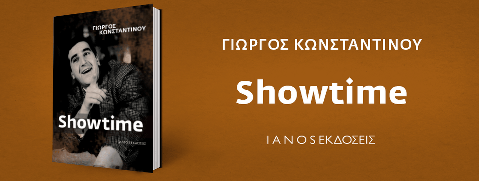 Συναντήσεις με συγγραφείς στην Αθήνα [εικόνες] | iefimerida.gr 2