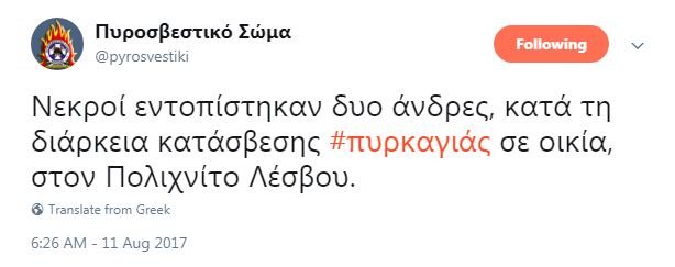 Τραγωδία στη Λέσβο: Νεκρά δύο αδέρφια από φωτιά σε παλιό σπίτι εργατικών κατοικιών [εικόνες] | iefimerida.gr 0