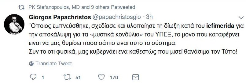 Κύμα συμπαράστασης κομμάτων, πολιτικών, δημοσιογράφων για την έρευνα σε βάρος του iefimerida.gr | iefimerida.gr 12
