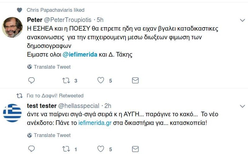 Κύμα συμπαράστασης κομμάτων, πολιτικών, δημοσιογράφων για την έρευνα σε βάρος του iefimerida.gr | iefimerida.gr 16