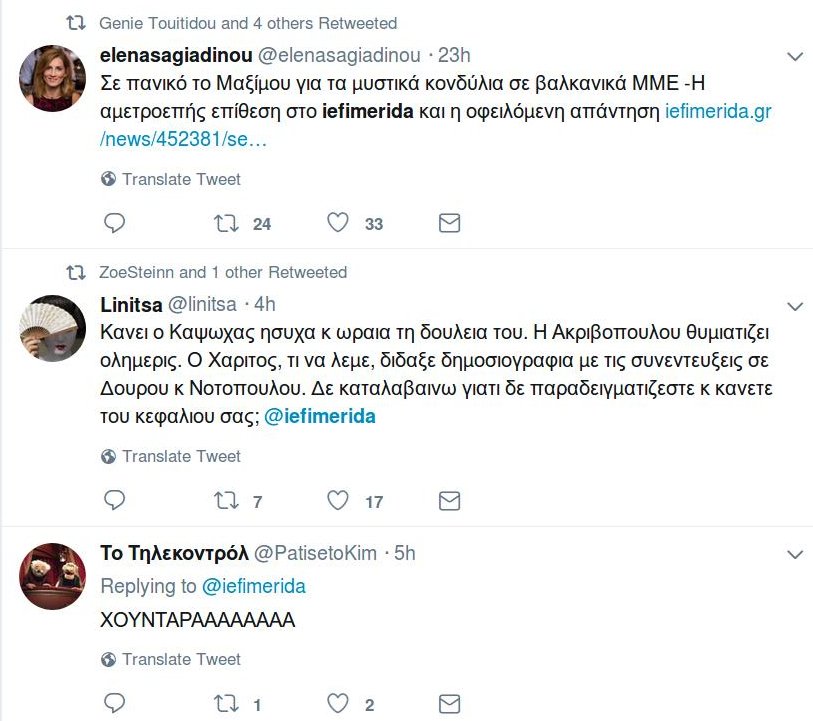 Κύμα συμπαράστασης κομμάτων, πολιτικών, δημοσιογράφων για την έρευνα σε βάρος του iefimerida.gr | iefimerida.gr 20