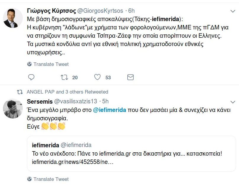 Κύμα συμπαράστασης κομμάτων, πολιτικών, δημοσιογράφων για την έρευνα σε βάρος του iefimerida.gr | iefimerida.gr 19