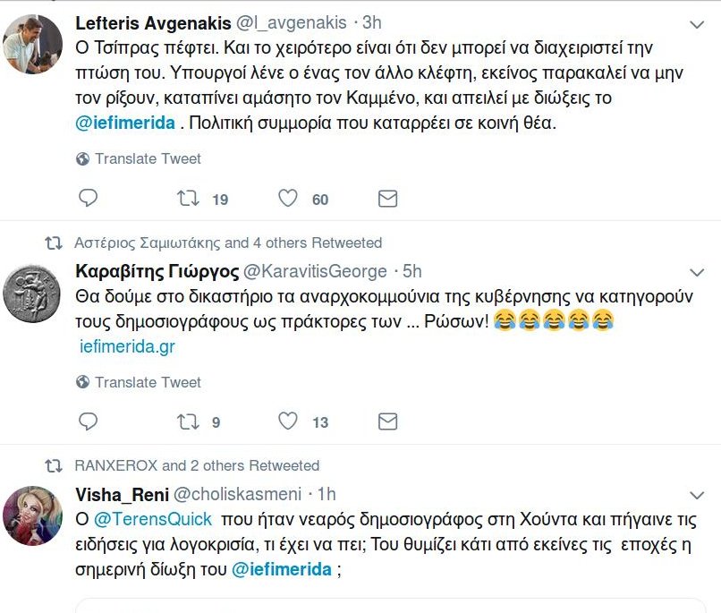 Κύμα συμπαράστασης κομμάτων, πολιτικών, δημοσιογράφων για την έρευνα σε βάρος του iefimerida.gr | iefimerida.gr 18