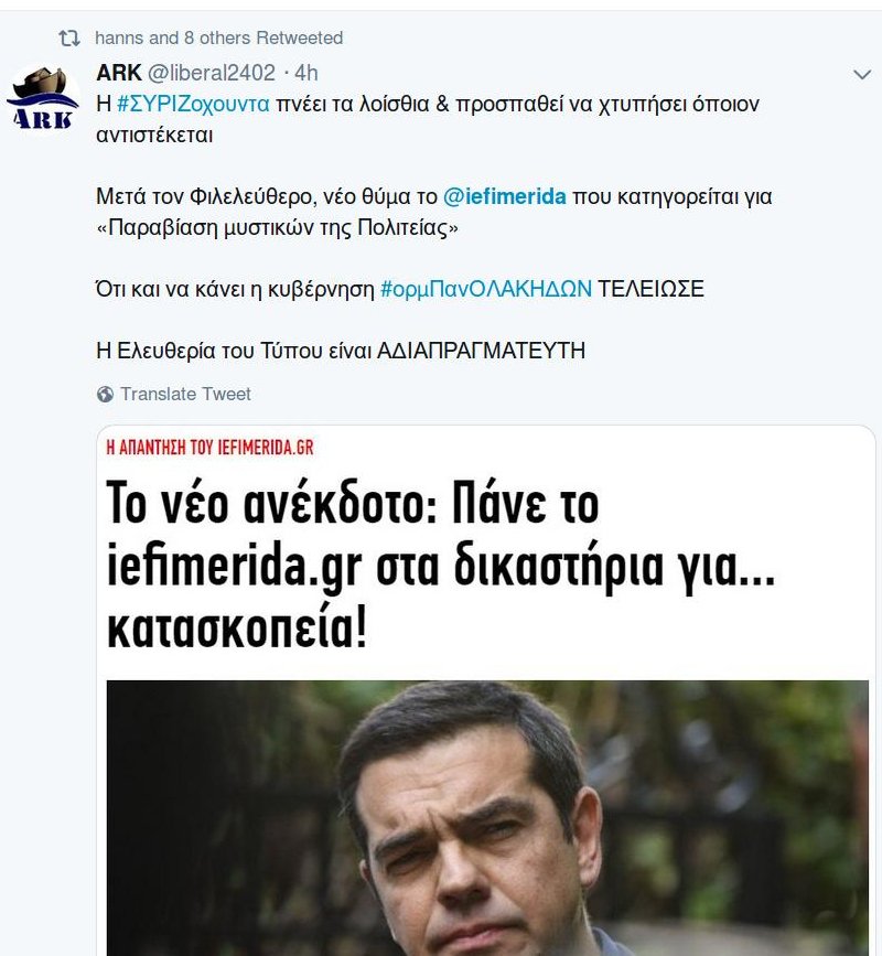 Κύμα συμπαράστασης κομμάτων, πολιτικών, δημοσιογράφων για την έρευνα σε βάρος του iefimerida.gr | iefimerida.gr 17