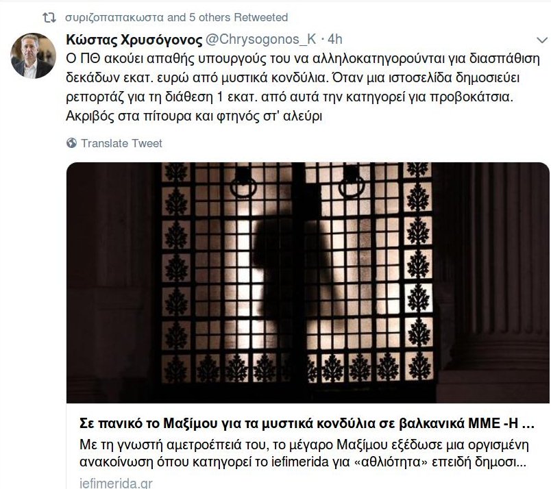 Κύμα συμπαράστασης κομμάτων, πολιτικών, δημοσιογράφων για την έρευνα σε βάρος του iefimerida.gr | iefimerida.gr 5