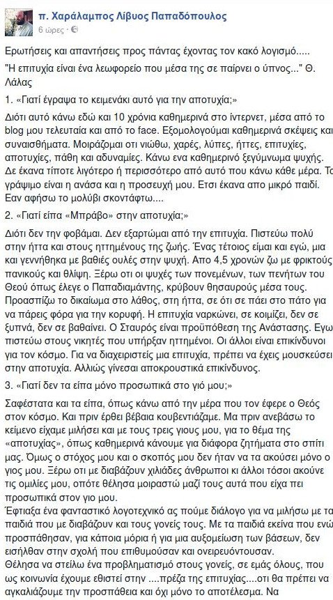 Ιερέας εξηγεί γιατί συνεχάρη τον γιο του που... απέτυχε στις Πανελλήνιες: Πιστεύω στους νικητές που υπήρξαν ηττημένοι | iefimerida.gr 0