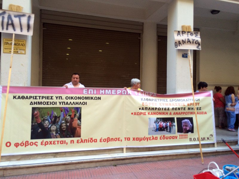 Με σφουγγαρίστρες έξω από το υπουργείο Υγείας οι εργαζόμενοι στο «Δρομοκαΐτειο» [εικόνες] | iefimerida.gr 2