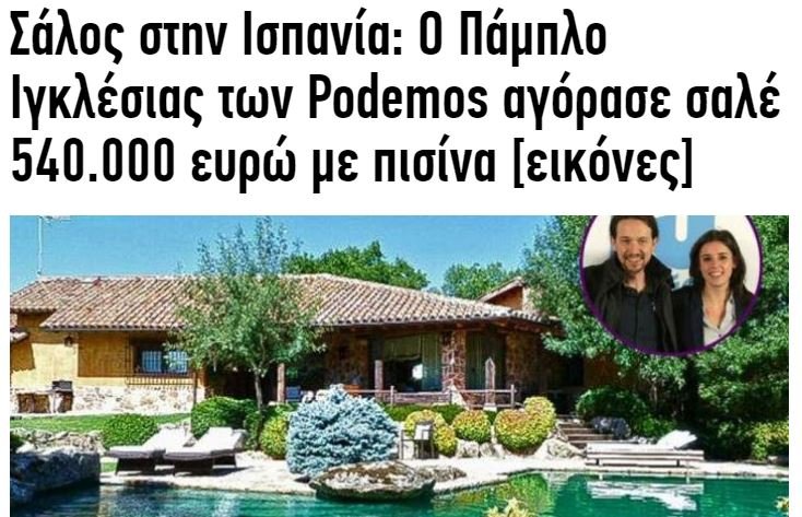 Το Twitter έχει εκνευριστεί με την βίλα 550.000 ευρώ του «αριστερού» Ιγκλέσιας [εικόνες] | iefimerida.gr 10