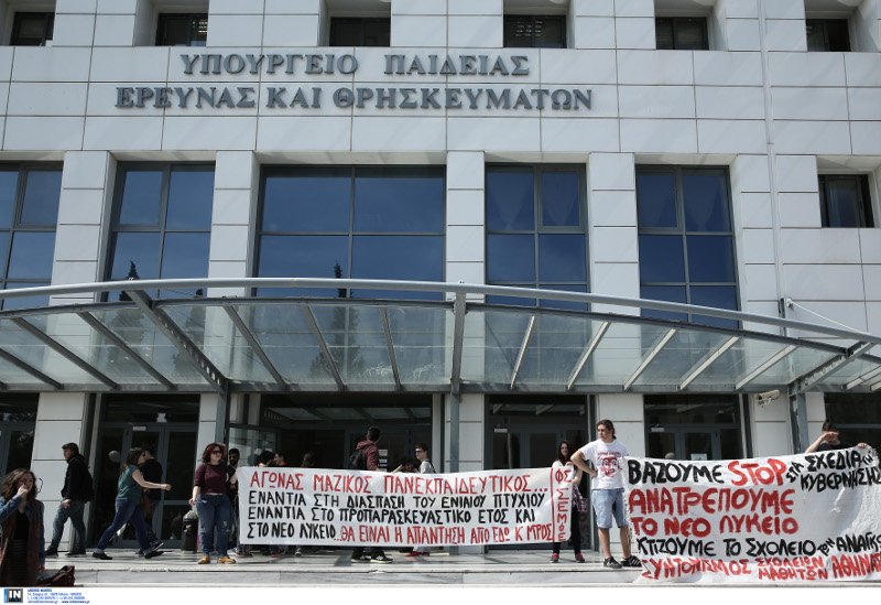 Υπουργείο Παιδείας: Διαμαρτυρία μαθητών και γονέων για τις επαναληπτικές εξετάσεις [εικόνες]  | iefimerida.gr 3