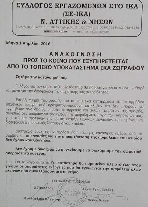 Κατέρρευσε η οροφή στο ΙΚΑ Ζωγράφου -Από θαύμα δεν υπήρξαν θύματα [εικόνες] | iefimerida.gr 3