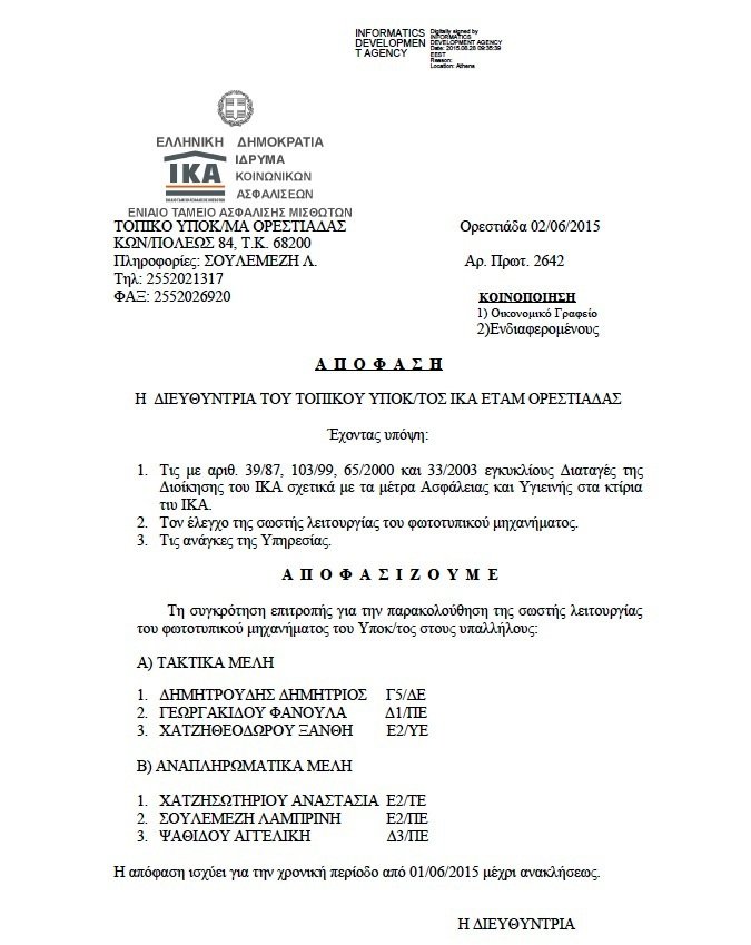 6 υπάλληλοι ΙΚΑ παρακολουθούν αν λειτουργεί το φωτοτυπικό ! [εικόνα] | iefimerida.gr 0