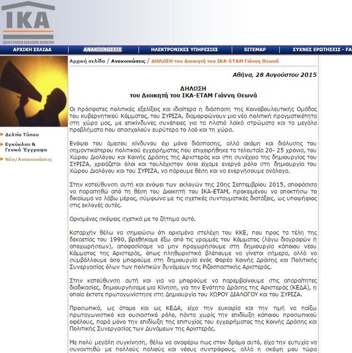 Να τι βλέπει όποιος μπαίνει στην ιστοσελίδα του ΙΚΑ [εικόνες] | iefimerida.gr 0