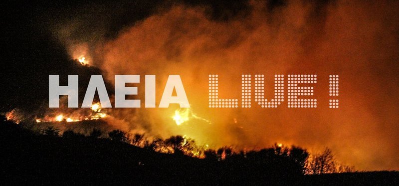 Πρεμιέρα πυρκαγιών από... Μάρτιο -Σε πύρινο κλοιό η χώρα με φωτιές σε Αυλώνα, Ηλεία, Αχαΐα, Εύβοια, Φθιώτιδα και Κρήτη [εικόνες] | iefimerida.gr 2