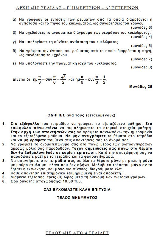 Πανελλήνιες 2015: Δείτε τα θέματα που έπεσαν σήμερα | iefimerida.gr 10