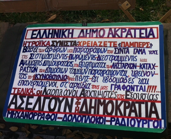 Ο συνταξιούχος που έχει στρέψει τα βλέμματα πάνω του με τον πρωτότυπο τρόπο διαμαρτυρίας του... [εικόνες] | iefimerida.gr 1
