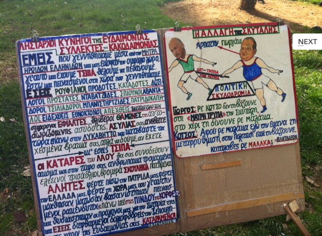 Ο συνταξιούχος που έχει στρέψει τα βλέμματα πάνω του με τον πρωτότυπο τρόπο διαμαρτυρίας του... [εικόνες] | iefimerida.gr 2