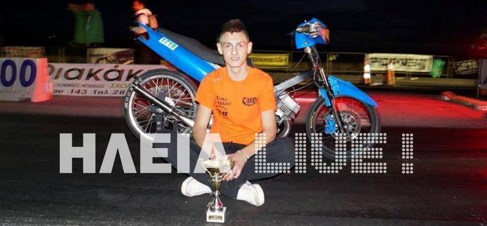 Αυτός είναι ο 19χρονος που σκοτώθηκε στο Ελληνικό σε αγώνα dragster [εικόνες] | iefimerida.gr 0