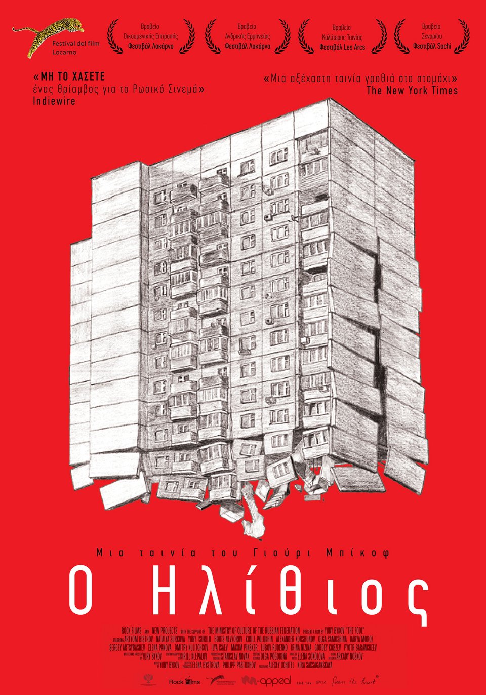 Οι ταινίες της εβδομάδας: Ο Παπακαλιάτης σπάει την οθόνη [εικόνες] | iefimerida.gr 1