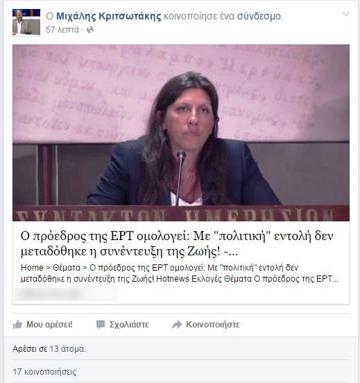 Απίστευτο τρολάρισμα για δήθεν διακοπή της μετάδοσης της συνέντευξης της Ζωής – Θύμα ο Κριτσωτάκης | iefimerida.gr 0