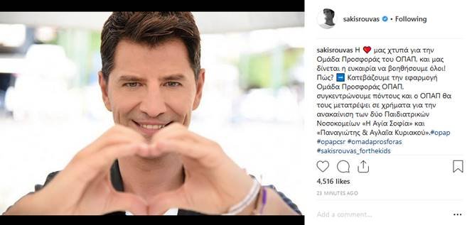 Μέρα με τη μέρα μεγαλώνει η οικογένεια της «Ομάδας Προσφοράς ΟΠΑΠ» [εικόνες] | iefimerida.gr 0