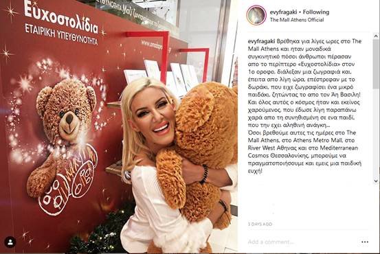 Δείτε ποιοι χάρισαν Ευχοστολίδια εφέτος τα Χριστούγεννα [εικόνες] | iefimerida.gr 0