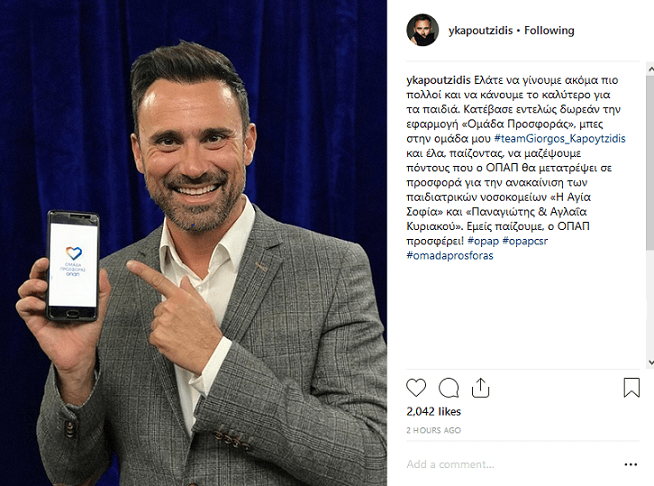 Μέρα με τη μέρα μεγαλώνει η οικογένεια της «Ομάδας Προσφοράς ΟΠΑΠ» [εικόνες] | iefimerida.gr 1