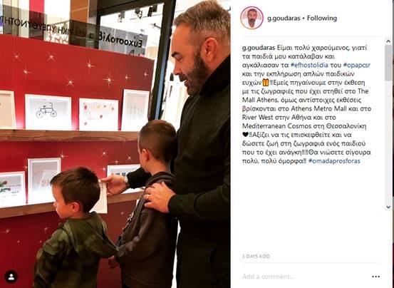 Δείτε ποιοι χάρισαν Ευχοστολίδια εφέτος τα Χριστούγεννα [εικόνες] | iefimerida.gr 1