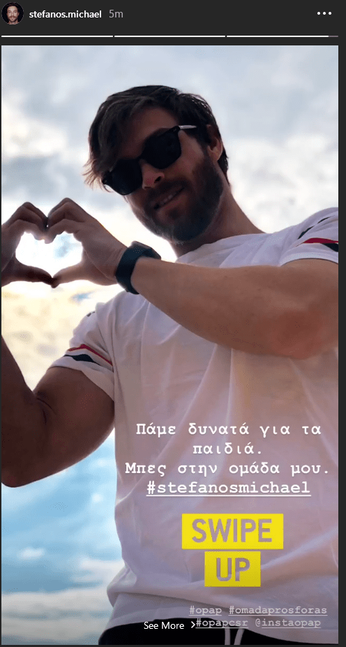 Η «Ομάδα Προσφοράς ΟΠΑΠ» συνεχίζει να παίζει έως την Κυριακή για καλό σκοπό [εικόνες] | iefimerida.gr 5