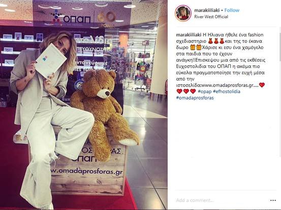 Δείτε ποιοι χάρισαν Ευχοστολίδια εφέτος τα Χριστούγεννα [εικόνες] | iefimerida.gr 2