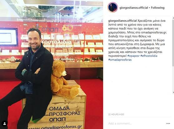 Δείτε ποιοι χάρισαν Ευχοστολίδια εφέτος τα Χριστούγεννα [εικόνες] | iefimerida.gr 4