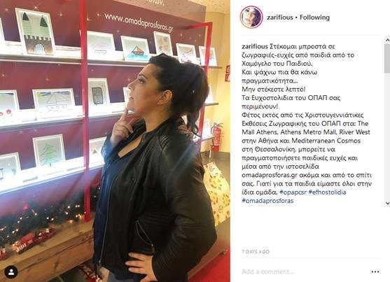 Δείτε ποιοι χάρισαν Ευχοστολίδια εφέτος τα Χριστούγεννα [εικόνες] | iefimerida.gr 6