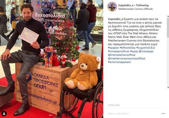 Δείτε ποιοι χάρισαν Ευχοστολίδια εφέτος τα Χριστούγεννα [εικόνες] | iefimerida.gr 7