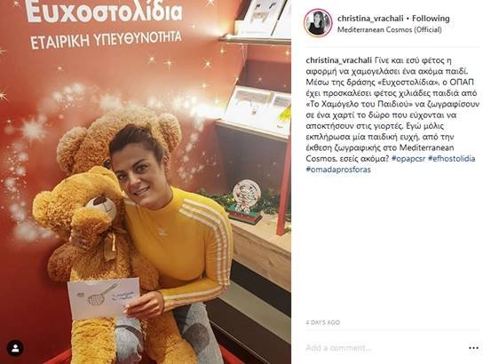 Δείτε ποιοι χάρισαν Ευχοστολίδια εφέτος τα Χριστούγεννα [εικόνες] | iefimerida.gr 8