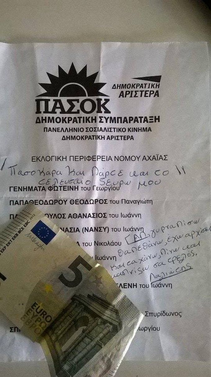 Εβαλε ψηφοδέλτιο με 5ευρω και ...ειδική αφιέρωση [εικόνα] | iefimerida.gr 0