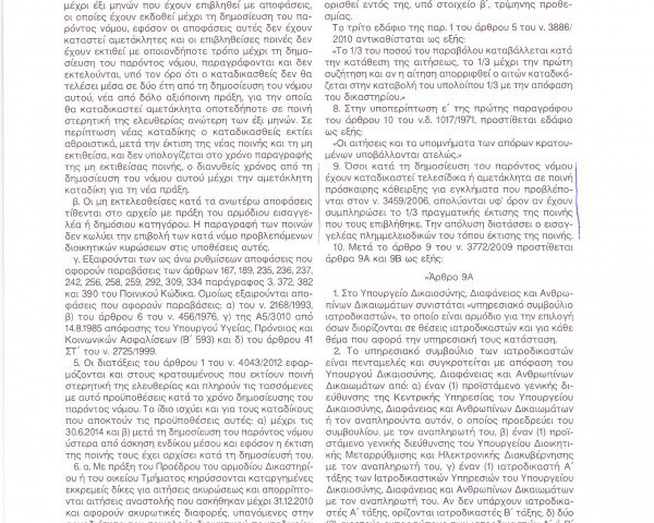Ποινές- χάδι για τους εμπόρους ναρκωτικών- Θα εκτίουν μόλις το 1/3 της ποινής τους [pdf] | iefimerida.gr 1