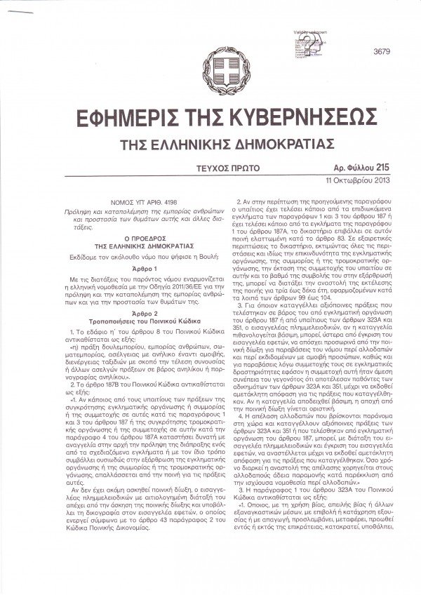 Ποινές- χάδι για τους εμπόρους ναρκωτικών- Θα εκτίουν μόλις το 1/3 της ποινής τους [pdf] | iefimerida.gr 0