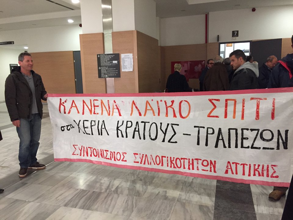 Διαμαρτυρία κατά των πλειστηριασμών στο Ειρηνοδικείο -Διακόπηκε η διαδικασία [εικόνες] | iefimerida.gr 4