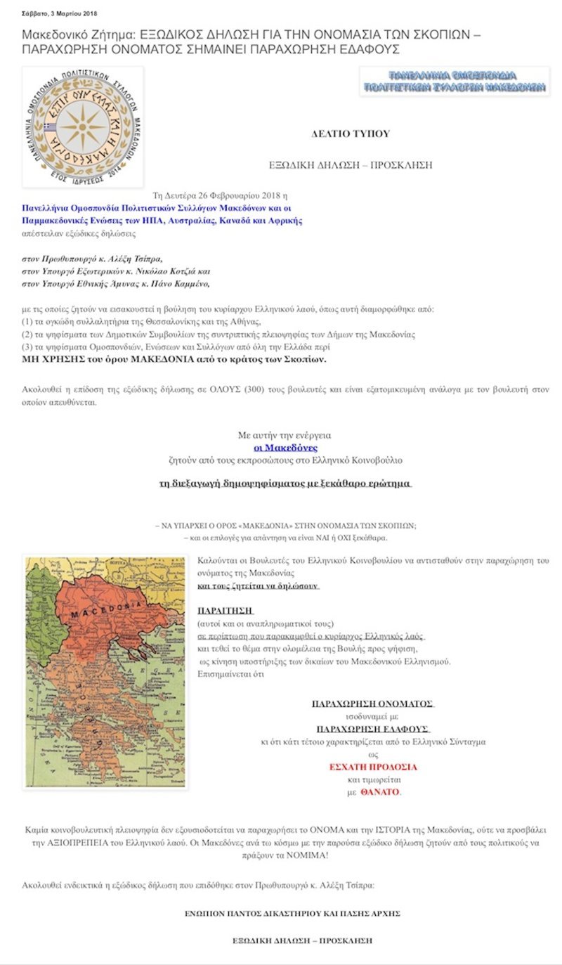 Βούτσης: Παμμακεδονικές οργανώσεις μας απειλούν με θάνατο ή ισόβια αν ψηφίσουμε όνομα με τον όρο «Μακεδονία» [εικόνες] | iefimerida.gr 13