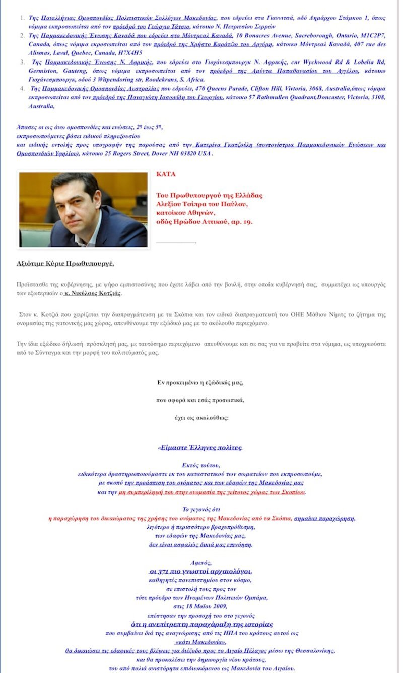 Βούτσης: Παμμακεδονικές οργανώσεις μας απειλούν με θάνατο ή ισόβια αν ψηφίσουμε όνομα με τον όρο «Μακεδονία» [εικόνες] | iefimerida.gr 14