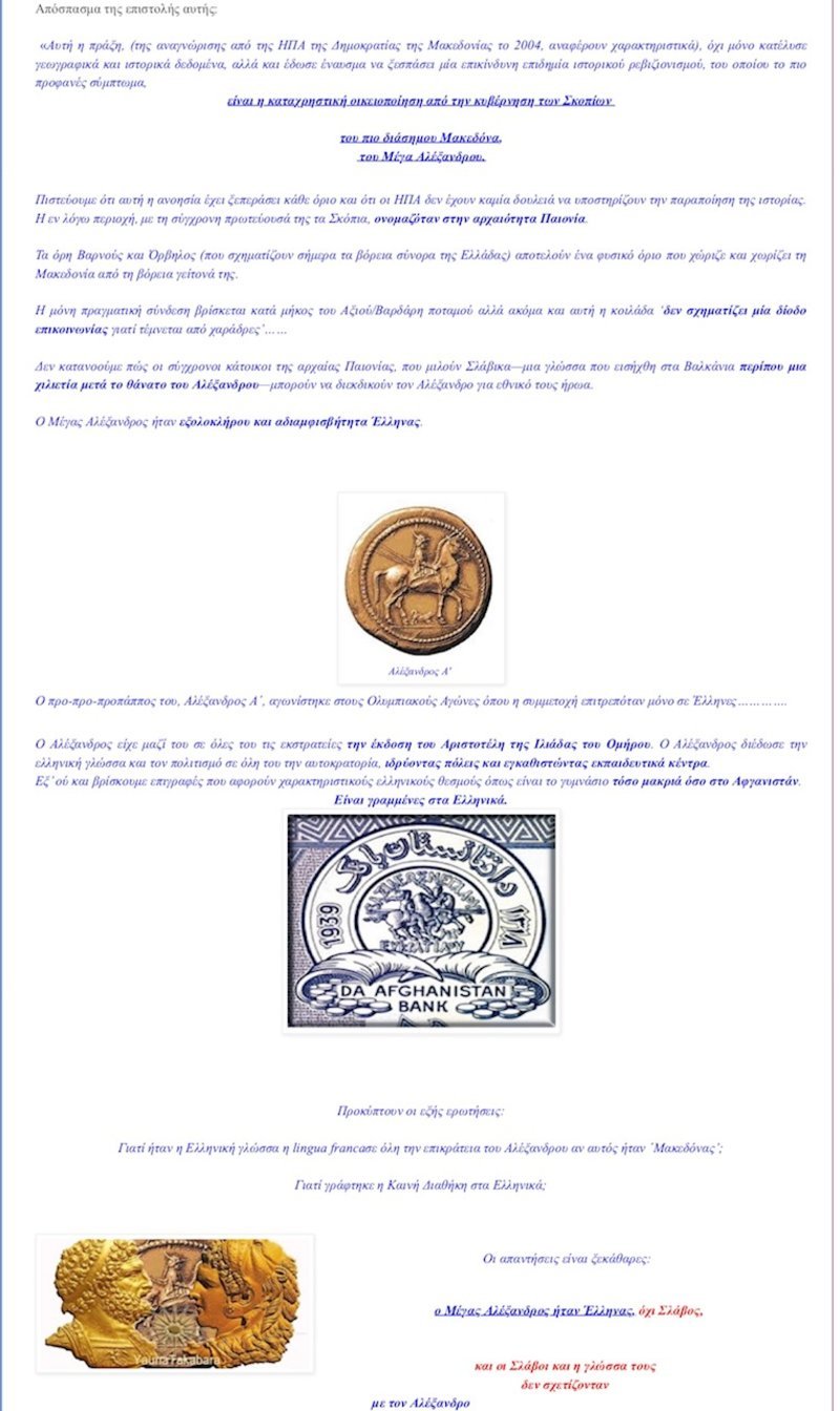 Βούτσης: Παμμακεδονικές οργανώσεις μας απειλούν με θάνατο ή ισόβια αν ψηφίσουμε όνομα με τον όρο «Μακεδονία» [εικόνες] | iefimerida.gr 15