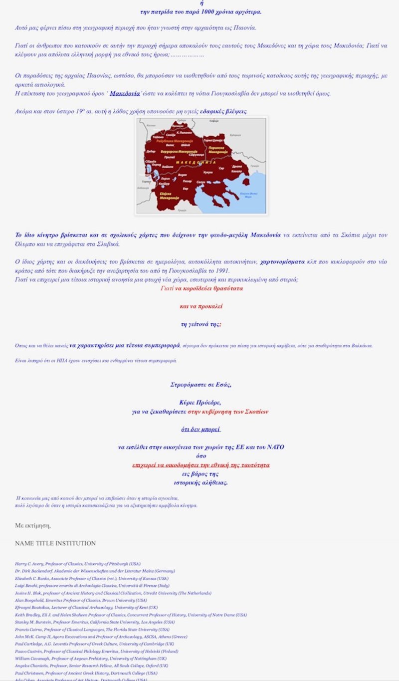 Βούτσης: Παμμακεδονικές οργανώσεις μας απειλούν με θάνατο ή ισόβια αν ψηφίσουμε όνομα με τον όρο «Μακεδονία» [εικόνες] | iefimerida.gr 16