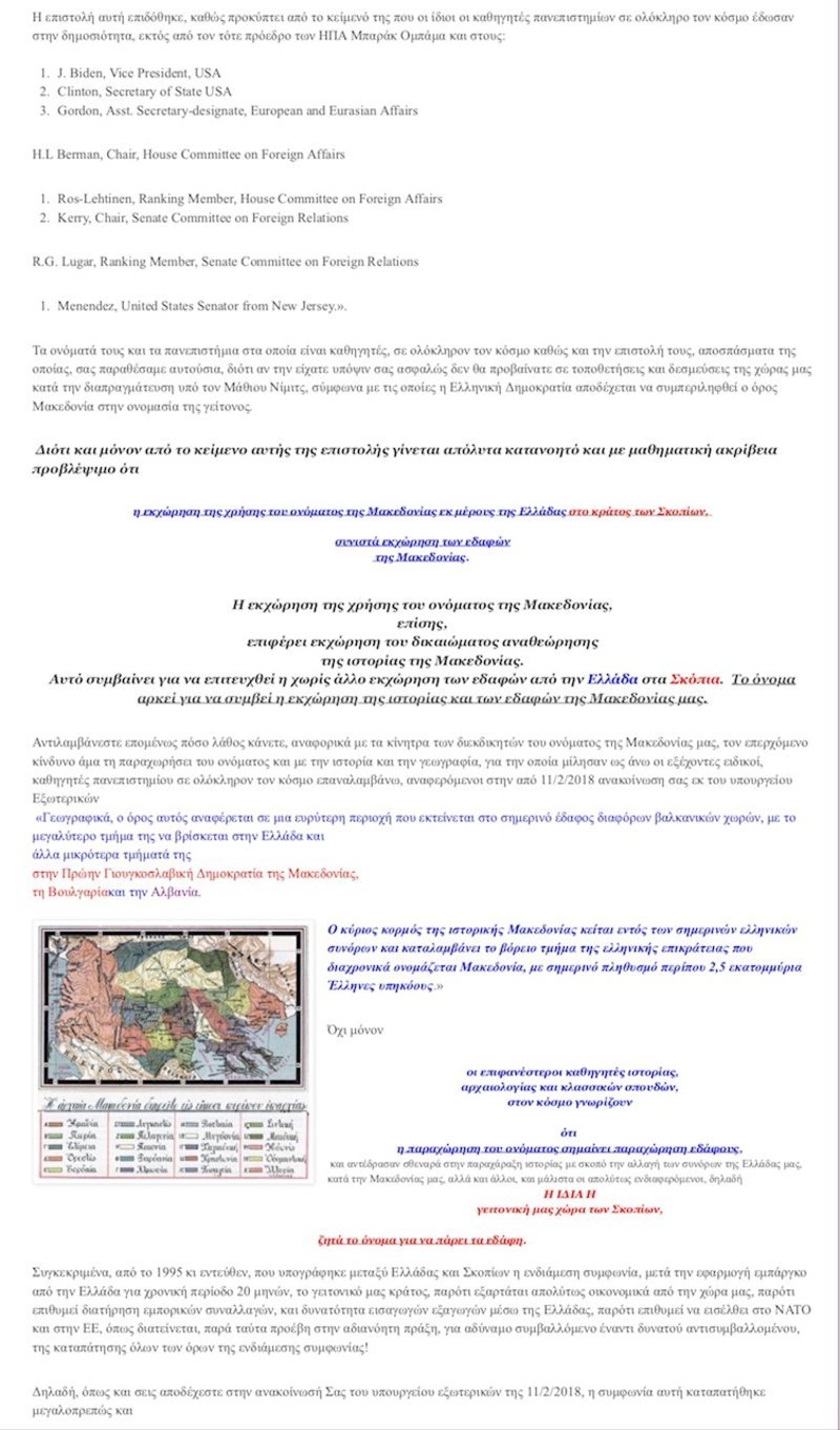 Βούτσης: Παμμακεδονικές οργανώσεις μας απειλούν με θάνατο ή ισόβια αν ψηφίσουμε όνομα με τον όρο «Μακεδονία» [εικόνες] | iefimerida.gr 17